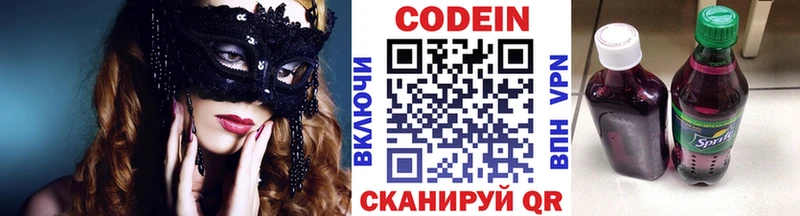 Кодеин Purple Drank  Новое Девяткино 